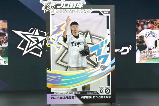 画像ギャラリー No.026のサムネイル画像 / 「ファミスタ」風の試合速報と選手への応援を連動させた「プロ野球 ファンスターズリーグ」が2026年3月にサービス開始。リアルカードとアプリを融合した仕組みとは