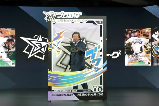画像ギャラリー No.028のサムネイル画像 / 「ファミスタ」風の試合速報と選手への応援を連動させた「プロ野球 ファンスターズリーグ」が2026年3月にサービス開始。リアルカードとアプリを融合した仕組みとは