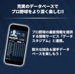 画像ギャラリー No.005のサムネイル画像 / 「プロ野球 ファンスターズリーグ」，クローズドβテストの参加者を募集中。リアルとデジタルが連動するプロ野球応援カードゲーム