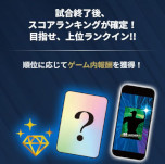 画像ギャラリー No.007のサムネイル画像 / 「プロ野球 ファンスターズリーグ」，クローズドβテストの参加者を募集中。リアルとデジタルが連動するプロ野球応援カードゲーム