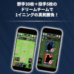 画像ギャラリー No.009のサムネイル画像 / 「プロ野球 ファンスターズリーグ」，クローズドβテストの参加者を募集中。リアルとデジタルが連動するプロ野球応援カードゲーム