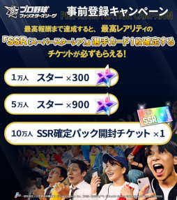 画像ギャラリー No.002のサムネイル画像 / 「プロ野球 ファンスターズリーグ」の事前登録受付がスタート。試合速報と連動したプロ野球応援カードゲーム