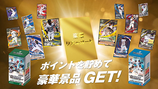 画像ギャラリー No.002のサムネイル画像 / プロ野球全試合速報が“ファミスタ”ビューで配信されるスマホ向け応援カードゲーム「プロ野球 ファンスターズリーグ」,正式サービスを開始