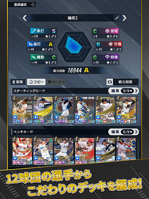 画像ギャラリー No.005のサムネイル画像 / プロ野球全試合速報が“ファミスタ”ビューで配信されるスマホ向け応援カードゲーム「プロ野球 ファンスターズリーグ」,正式サービスを開始