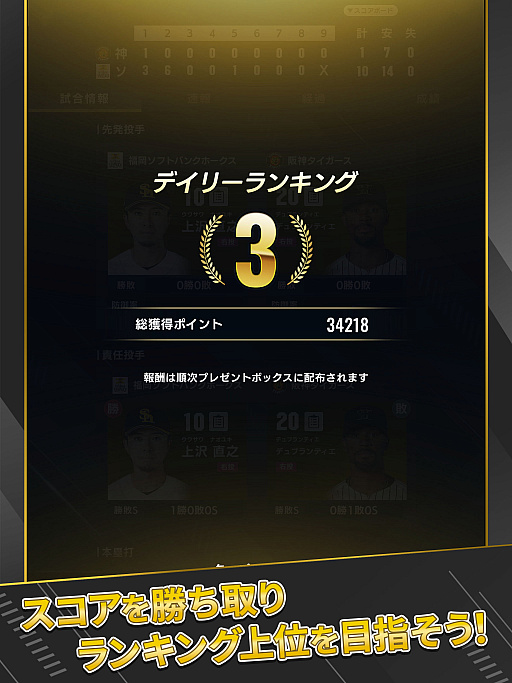 画像ギャラリー No.018のサムネイル画像 / プロ野球全試合速報が“ファミスタ”ビューで配信されるスマホ向け応援カードゲーム「プロ野球 ファンスターズリーグ」,正式サービスを開始