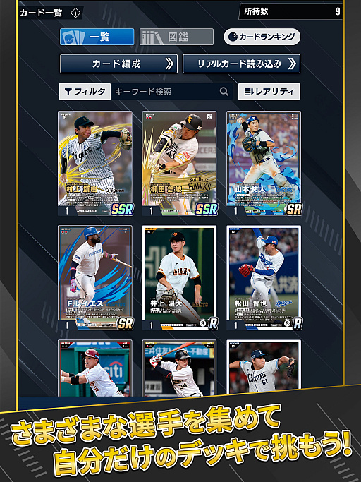 画像ギャラリー No.020のサムネイル画像 / プロ野球全試合速報が“ファミスタ”ビューで配信されるスマホ向け応援カードゲーム「プロ野球 ファンスターズリーグ」,正式サービスを開始