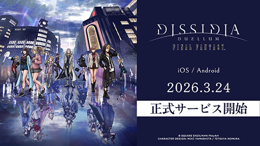 画像ギャラリー No.001のサムネイル画像 / 「ディシディア デュエルム ファイナルファンタジー」,正式配信を開始。FFシリーズの戦士たちとボスが現代の東京で激突