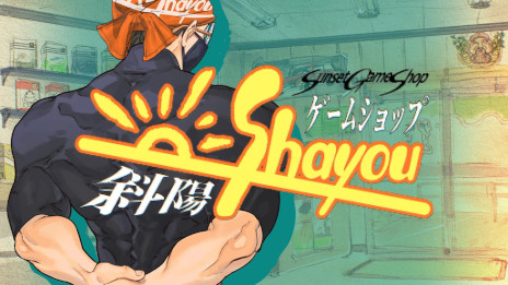 画像ギャラリー No.001のサムネイル画像 / ゲーム業界史をたどる経営シム「ゲームショップ斜陽」，体験版をリリース。ゲームショップの店長の視点で，1985年からの歴史を追体験できる