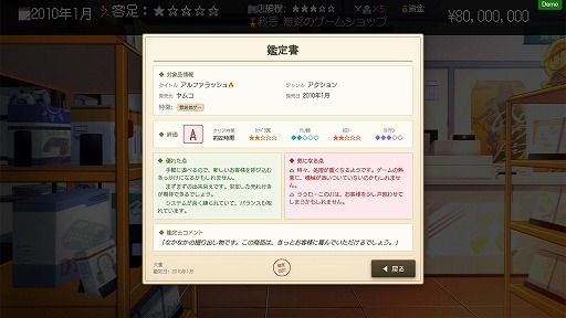 画像ギャラリー No.013のサムネイル画像 / ゲーム業界の変遷を追体験できる経営SLG「ゲームショップ斜陽」,特別体験版で“困難期”を先行プレイ可能に。製品版は4月にリリース予定