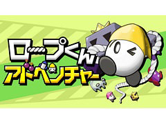 パズルアクション「ロープくんアドベンチャー」，3月12日配信開始。ロープを使った多彩なアクションでギミックを攻略