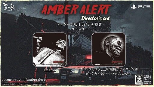 画像ギャラリー No.002のサムネイル画像 / サバイバルホラー「アンバーアラート」,PS5向けパッケージ版オリジナル特典コースターのデザインを発表