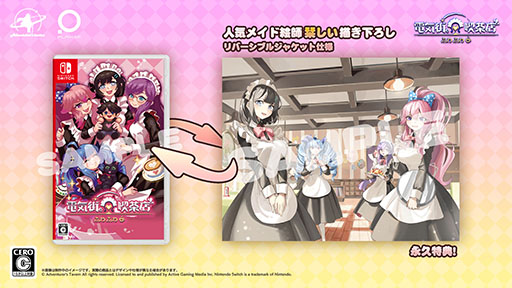 画像ギャラリー No.002のサムネイル画像 / Switch版「電気街の喫茶店」，本日発売。大阪の日本橋にあるメイド喫茶を舞台にしたシナリオ主体のアドベンチャー