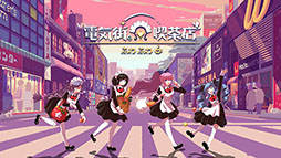 画像ギャラリー No.005のサムネイル画像 / Switch版「電気街の喫茶店」，本日発売。大阪の日本橋にあるメイド喫茶を舞台にしたシナリオ主体のアドベンチャー