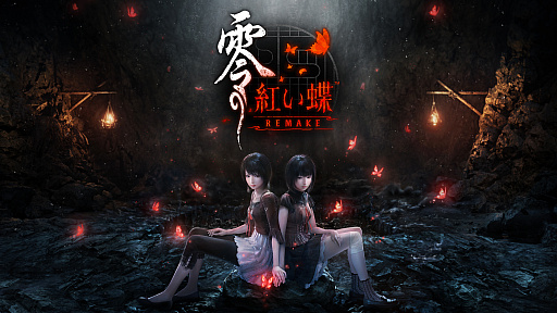 画像ギャラリー No.002のサムネイル画像 / 【今週のモチベ】「零 〜紅い蝶〜 REMAKE」やゾンビシューター「John Carpenter's Toxic Commando」がリリースされる 2026年3月9日〜3月15日