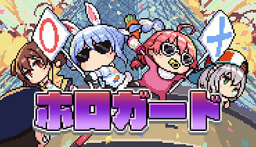 画像ギャラリー No.001のサムネイル画像 / 「ホロライブ」事務所の新人守衛となり，タレントに化けたニセモノを見破ろう。ドキドキ審査クイズゲーム「ホロガード」，本日Steamで発売