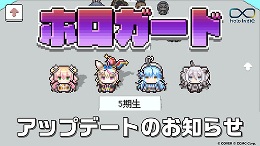 画像ギャラリー No.001のサムネイル画像 / ホロライブタレント入館審査ゲーム「ホロガード」,雪花ラミィさんや桃鈴ねねさんら5期生の追加を含むアップデートを実施
