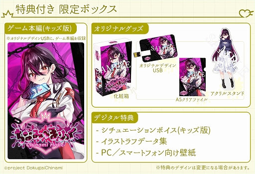 画像ギャラリー No.006のサムネイル画像 / VTuberの毒ヶ衣ちなみさん主役の全編フルボイスノベルゲームが登場。「ちなみほりっく　-Chinami Holic-」，2026年1月22日発売決定