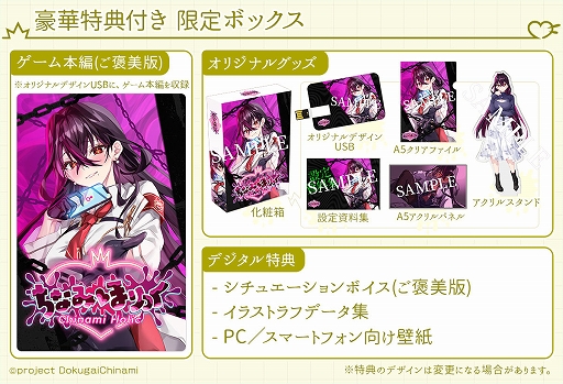 画像ギャラリー No.007のサムネイル画像 / VTuberの毒ヶ衣ちなみさん主役の全編フルボイスノベルゲームが登場。「ちなみほりっく　-Chinami Holic-」，2026年1月22日発売決定