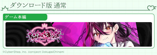 画像ギャラリー No.007のサムネイル画像 / VTuberの毒ヶ衣ちなみさんが本人役で主演するビジュアルノベル「ちなみほりっく -Chinami Holic-」,PC/Switch向けに本日発売