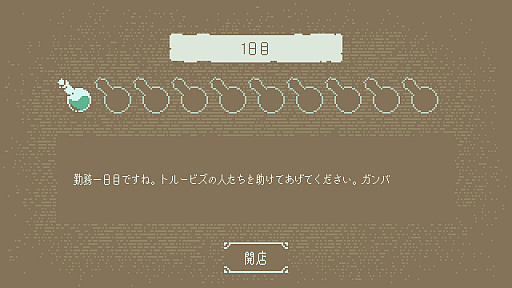 画像ギャラリー No.004のサムネイル画像 / 架空の言語を読み解いて薬を調合する言語読解パズル「トルービズの秘薬師」,11月7日にSteamでリリース