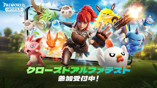 画像ギャラリー No.001のサムネイル画像 / 「パルワールドモバイル」，初のクローズドアルファテストを2025年12月に開催。参加申込を11月13日から11月26日まで受付中