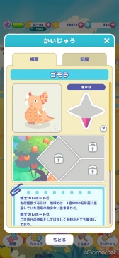 画像ギャラリー No.005のサムネイル画像 / ［プレイレポ］コツコツとマージしてピースを育てながら，かいじゅうたちを観察。「かいじゅうパレット」で新たな円谷怪獣の魅力を発見しよう！