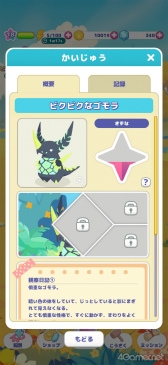 画像ギャラリー No.006のサムネイル画像 / ［プレイレポ］コツコツとマージしてピースを育てながら，かいじゅうたちを観察。「かいじゅうパレット」で新たな円谷怪獣の魅力を発見しよう！