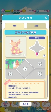 画像ギャラリー No.007のサムネイル画像 / ［プレイレポ］コツコツとマージしてピースを育てながら，かいじゅうたちを観察。「かいじゅうパレット」で新たな円谷怪獣の魅力を発見しよう！