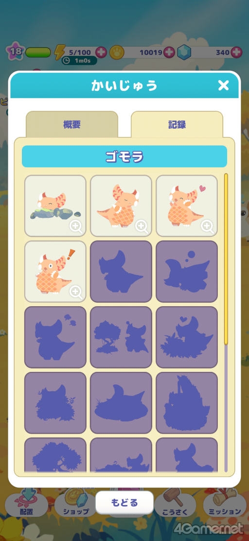 画像ギャラリー No.008のサムネイル画像 / ［プレイレポ］コツコツとマージしてピースを育てながら，かいじゅうたちを観察。「かいじゅうパレット」で新たな円谷怪獣の魅力を発見しよう！