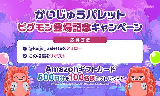画像ギャラリー No.005のサムネイル画像 / 「かいじゅうパレット」にピグモンが新登場。本作でしか出会えないユニークな新種を含む5体を見つけよう