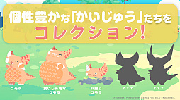 かいじゅうパレット