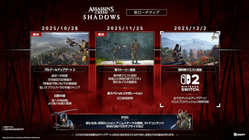 画像ギャラリー No.001のサムネイル画像 / 「アサシン クリード シャドウズ」，Nintendo Switch 2版を12月2日に発売。すべてのプレイモードに対応し，プラットフォーム間で進行状況を共有
