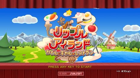 画像ギャラリー No.004のサムネイル画像 / 最大16人で協力可能なクッキングアクション「リップルアイランド カイルとキャルのレストラン」，PC/Switch2版をリリース