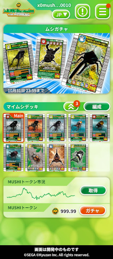 画像ギャラリー No.002のサムネイル画像 / 「甲虫王者ムシキング」を題材としたブロックチェーンゲーム「MUSHInomics with MUSHIKING」，11月上旬にリリース