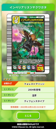 画像ギャラリー No.003のサムネイル画像 / 「甲虫王者ムシキング」を題材としたブロックチェーンゲーム「MUSHInomics with MUSHIKING」，11月上旬にリリース