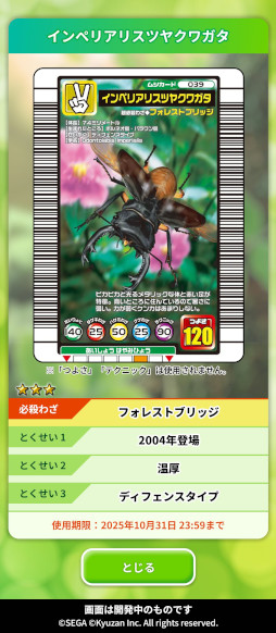 画像ギャラリー No.006のサムネイル画像 / 「甲虫王者ムシキング」を題材としたブロックチェーンゲーム「MUSHInomics with MUSHIKING」，サービス開始