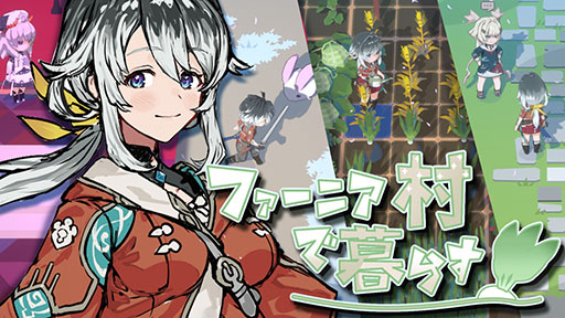 画像ギャラリー No.001のサムネイル画像 / ルーンファクトリー4のディレクターとライターによる新作，「ファーニア村で暮らす」のクラウドファンディングがKickStarterで実施中