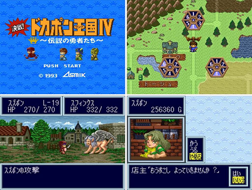 画像ギャラリー No.002のサムネイル画像 / 「ドカポン3・2・1 スーパーコレクション！」，Switch向けに本日発売。スーパーファミコンで人気を博した元祖「ドカポン」3部作を1本に収録