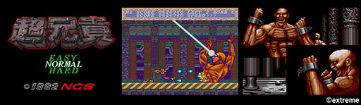 画像ギャラリー No.002のサムネイル画像 / PC版「超兄貴COLLECTION」，近日中にリリースへ。「超兄貴」「愛・超兄貴」をSteam向けに完全移植