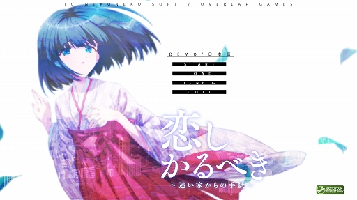 画像ギャラリー No.001のサムネイル画像 / 昭和の田舎を舞台に,ひと夏の物語を描くビジュアルノベル。「恋しかるべき 〜迷い家からの手紙〜」,体験版を配信開始