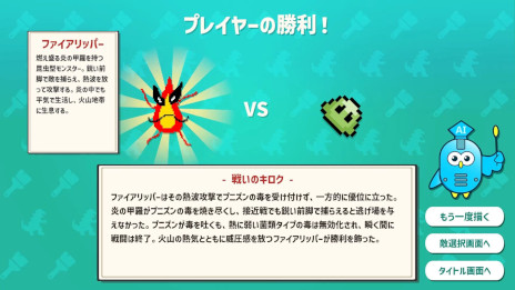 画像ギャラリー No.002のサムネイル画像 / 相手モンスターに勝てそうなモンスターを描くゲーム「AIドット絵バトル」，Steamストアページを公開。勝敗や戦いの様子をAIが判定