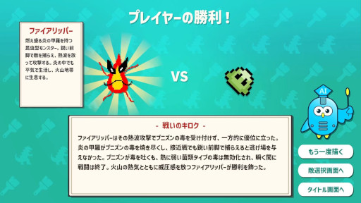 画像ギャラリー No.007のサムネイル画像 / 相手モンスターに勝てそうなモンスターを描くゲーム「AIドット絵バトル」，Steamストアページを公開。勝敗や戦いの様子をAIが判定