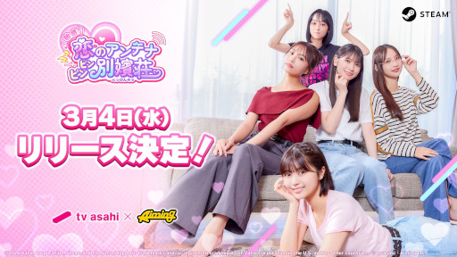 画像ギャラリー No.001のサムネイル画像 / テレビ朝日とAimingによる実写恋愛シム「敏感！恋のアンテナ ビンビン別嬪荘」，リリース日が3月4日に決定。週刊少年マガジンにグラビアを掲載