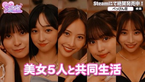 画像ギャラリー No.002のサムネイル画像 / 実写恋愛SLG「敏感！恋のアンテナ ビンビン別嬪荘」Steamで本日リリース。本編未公開のオフショットやメイキング映像を収録したDLCを配信