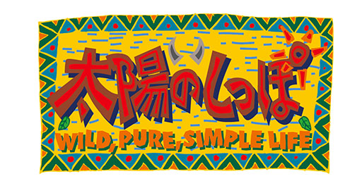 ���������꡼ No.001�Υ���ͥ������ / PlayStation�ѥ��եȡ����ۤΤ��äݡפ����Ե�������������ꡣ��ARTDINK GAME LOG�����ۤΤ��äݡפȤ���12��16���˥�꡼��