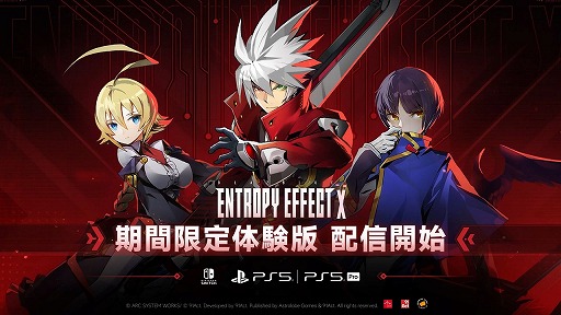 画像ギャラリー No.001のサムネイル画像 / 「BLAZBLUE ENTROPY EFFECT X」，PS5 / Nintendo Switch向け体験版を公開。「ダイブモード」でBBEEならではのバトル体験を味わえる