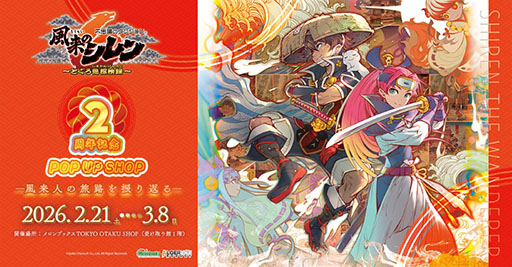 画像ギャラリー No.006のサムネイル画像 / スマホ版「不思議のダンジョン 風来のシレン6plus とぐろ島探検録」，本日発売。他機種版で有料配信された追加コンテンツを最初から収録