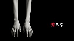 画像ギャラリー No.002のサムネイル画像 / 「怪異番号〜20××(ニーマルバツバツ)〜」,発売日を3月31日に決定。ジャンプスケアに頼らない,静かな恐怖を味わえるホラーノベル