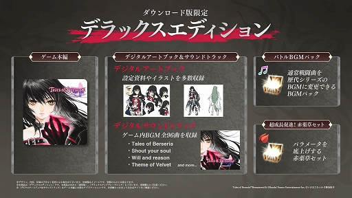 画像ギャラリー No.013のサムネイル画像 / 「テイルズ オブ ベルセリア リマスター」,2026年2月26日に発売。特装版を含むパッケージ/ダウンロード版の予約受付もスタート