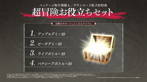 画像ギャラリー No.014のサムネイル画像 / 「テイルズ オブ ベルセリア リマスター」,2026年2月26日に発売。特装版を含むパッケージ/ダウンロード版の予約受付もスタート